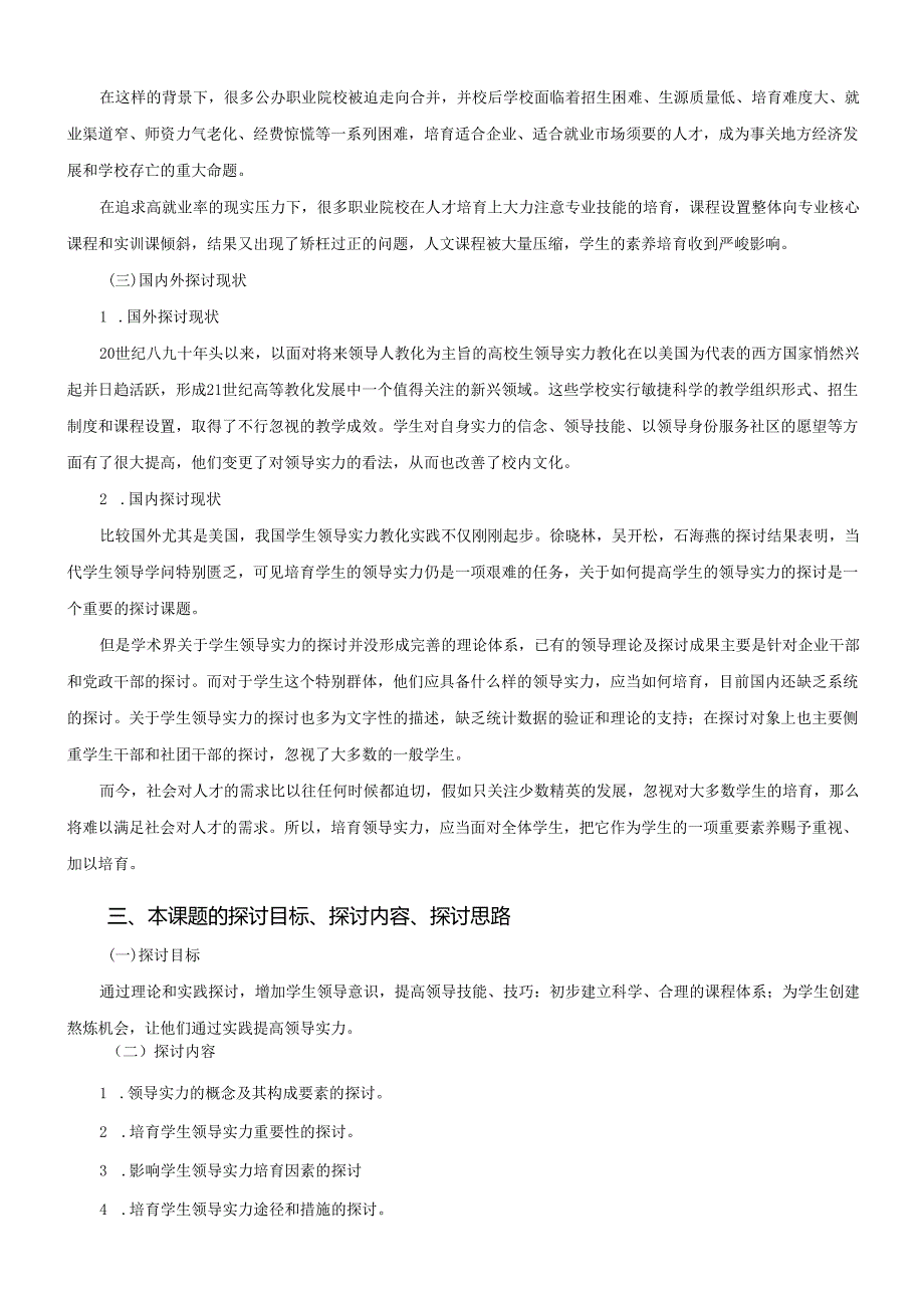 02学生领导能力总结汇总.docx_第3页