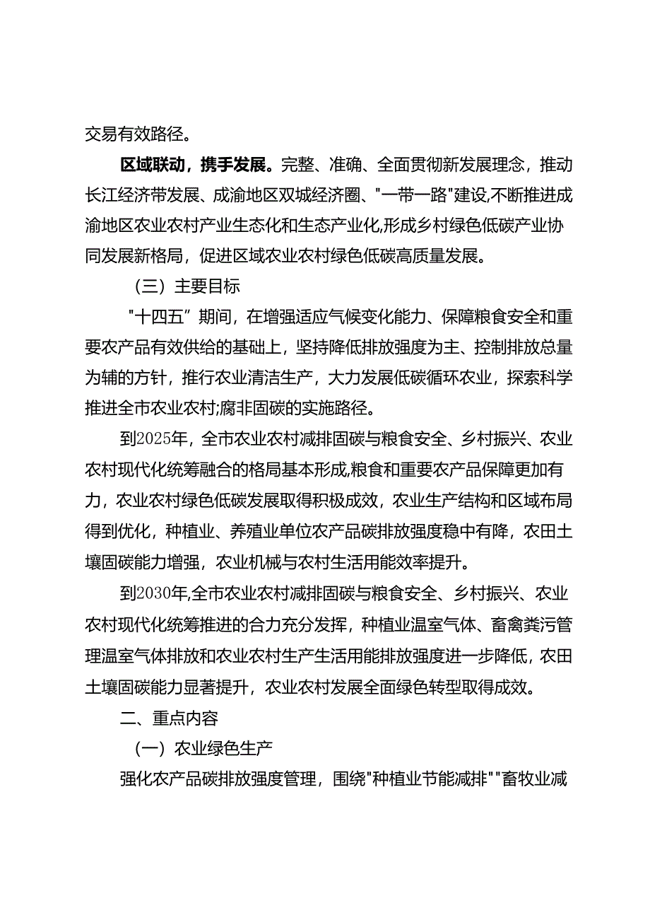 重庆市农业农村减排固碳实施方案.docx_第3页