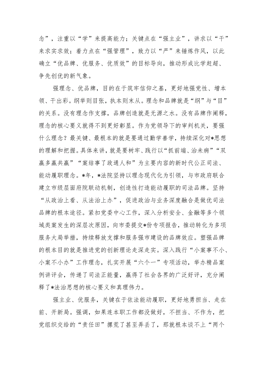 法院审判管理强调要求.docx_第3页