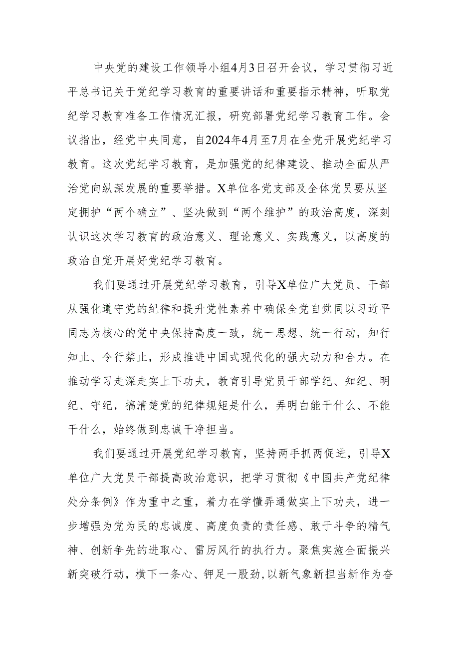 在2024年党纪学习教育动员部署会议上的讲话共四篇.docx_第2页