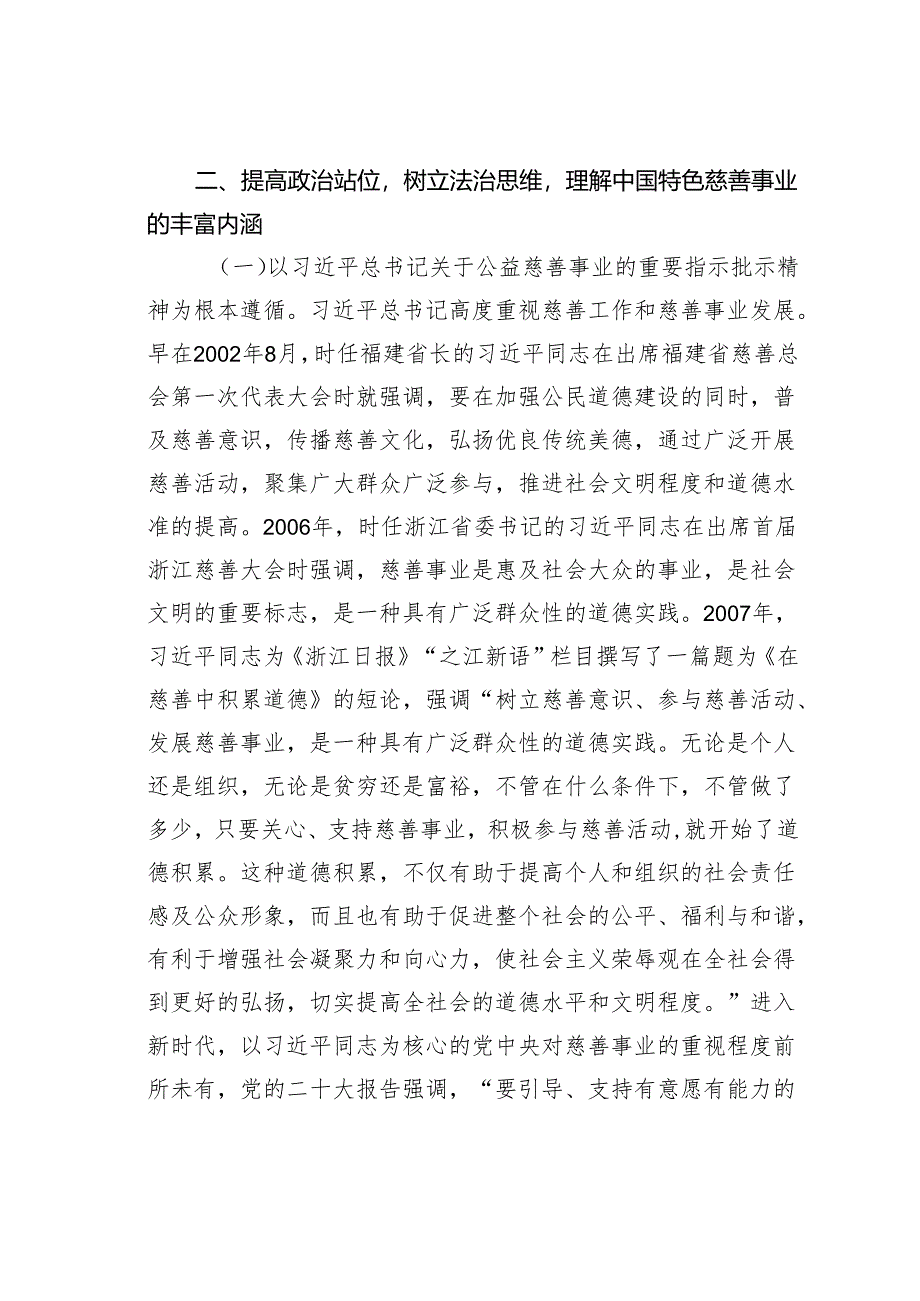 在某某省慈善事业高质量发展推进会上的讲话.docx_第3页