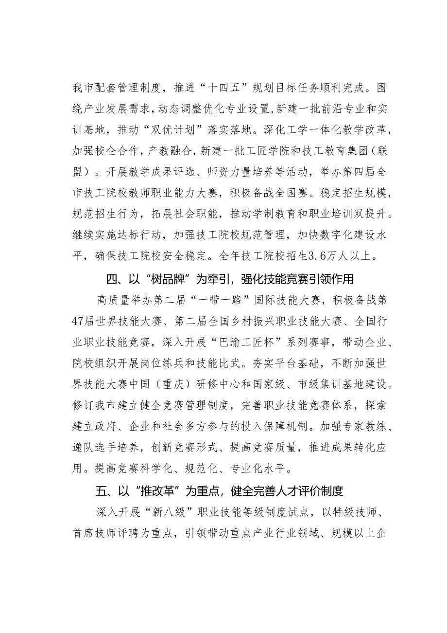 某某市2024年职业能力建设工作要点.docx_第3页