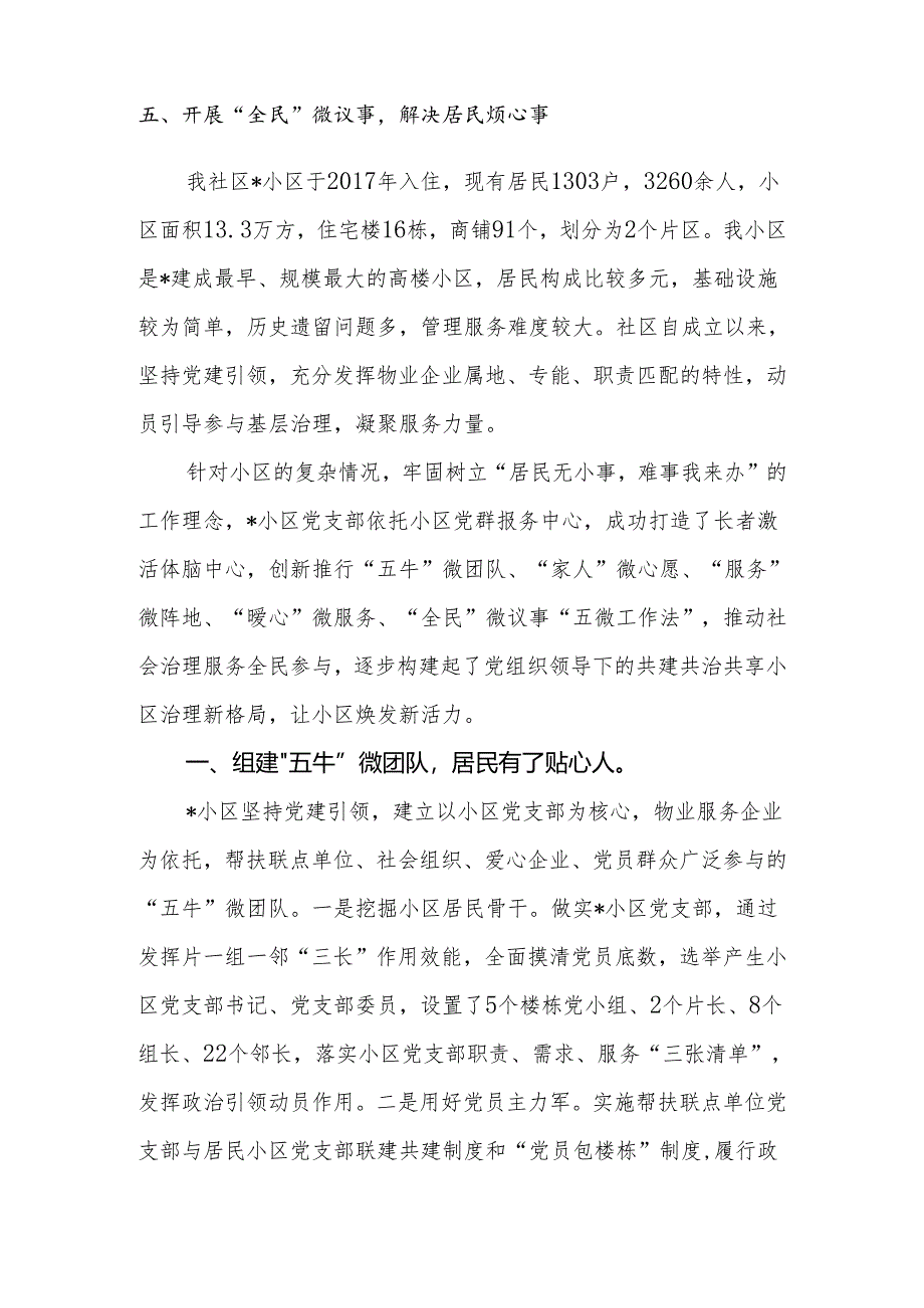 社区党总支书记、居委会主任关于小区治理工作交流发言.docx_第2页