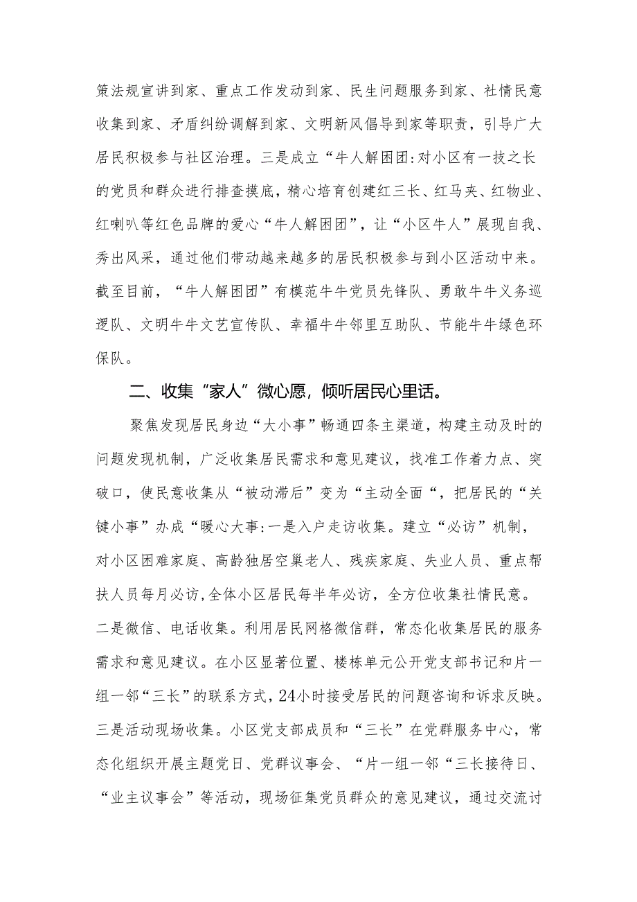 社区党总支书记、居委会主任关于小区治理工作交流发言.docx_第3页