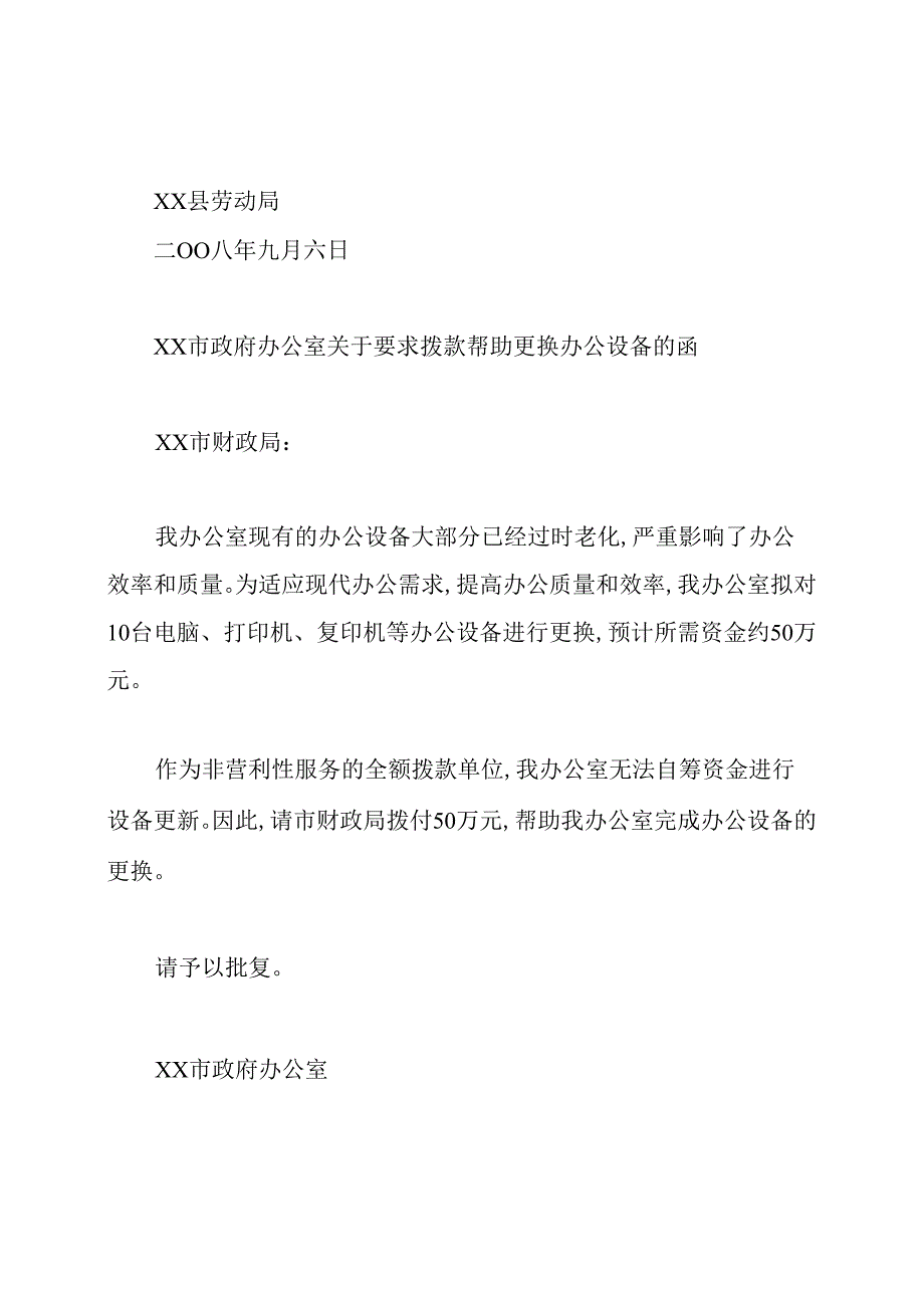 公文写作例题.docx_第2页