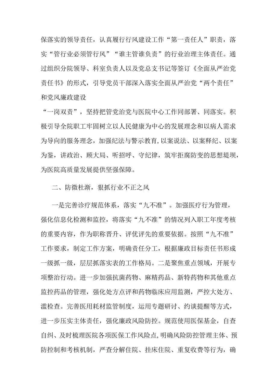 2024在纠正医药购销领域和医疗领域中不正之风动员会上的讲话二篇.docx_第2页