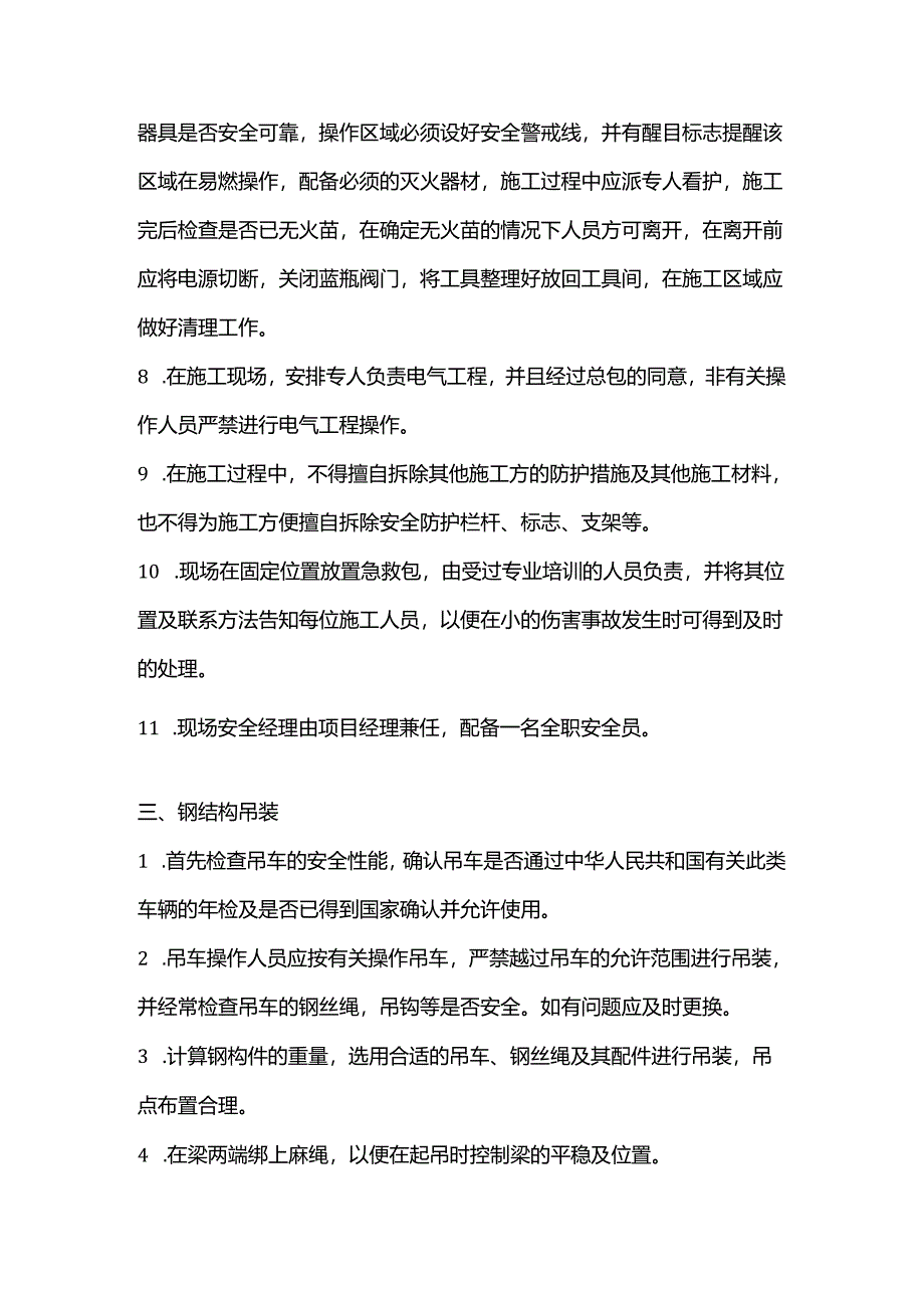 钢结构安装过程中的安全保障措施.docx_第2页