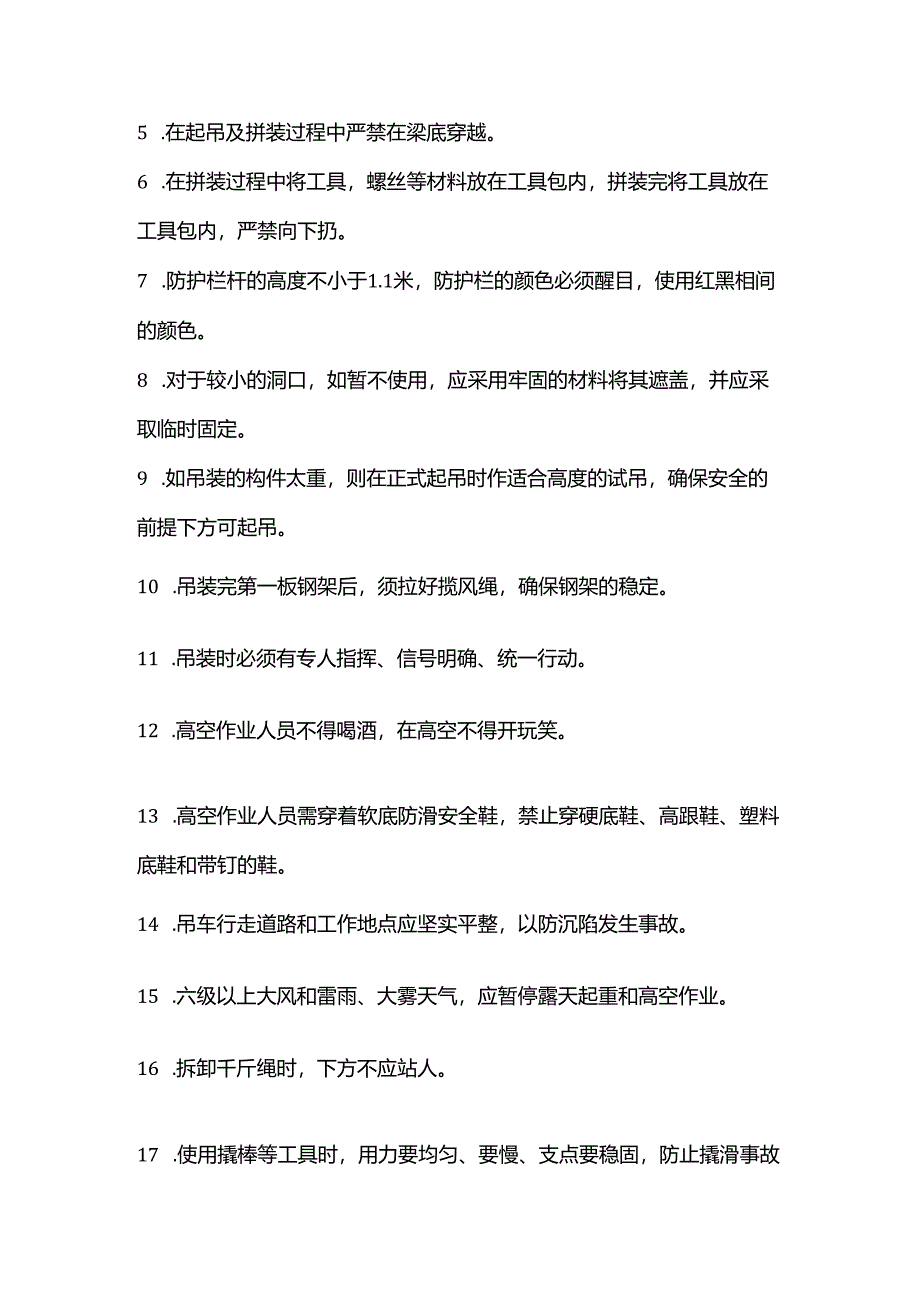 钢结构安装过程中的安全保障措施.docx_第3页