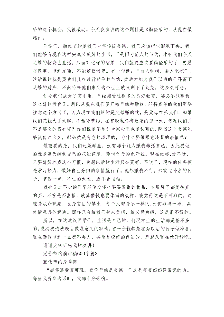 勤俭节约演讲稿600字（31篇）.docx_第2页