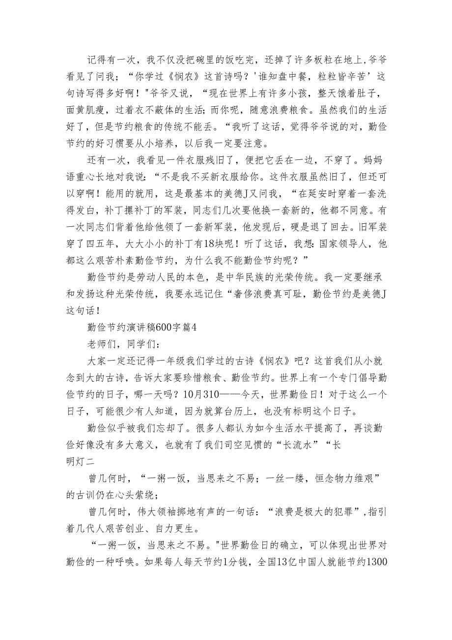 勤俭节约演讲稿600字（31篇）.docx_第3页