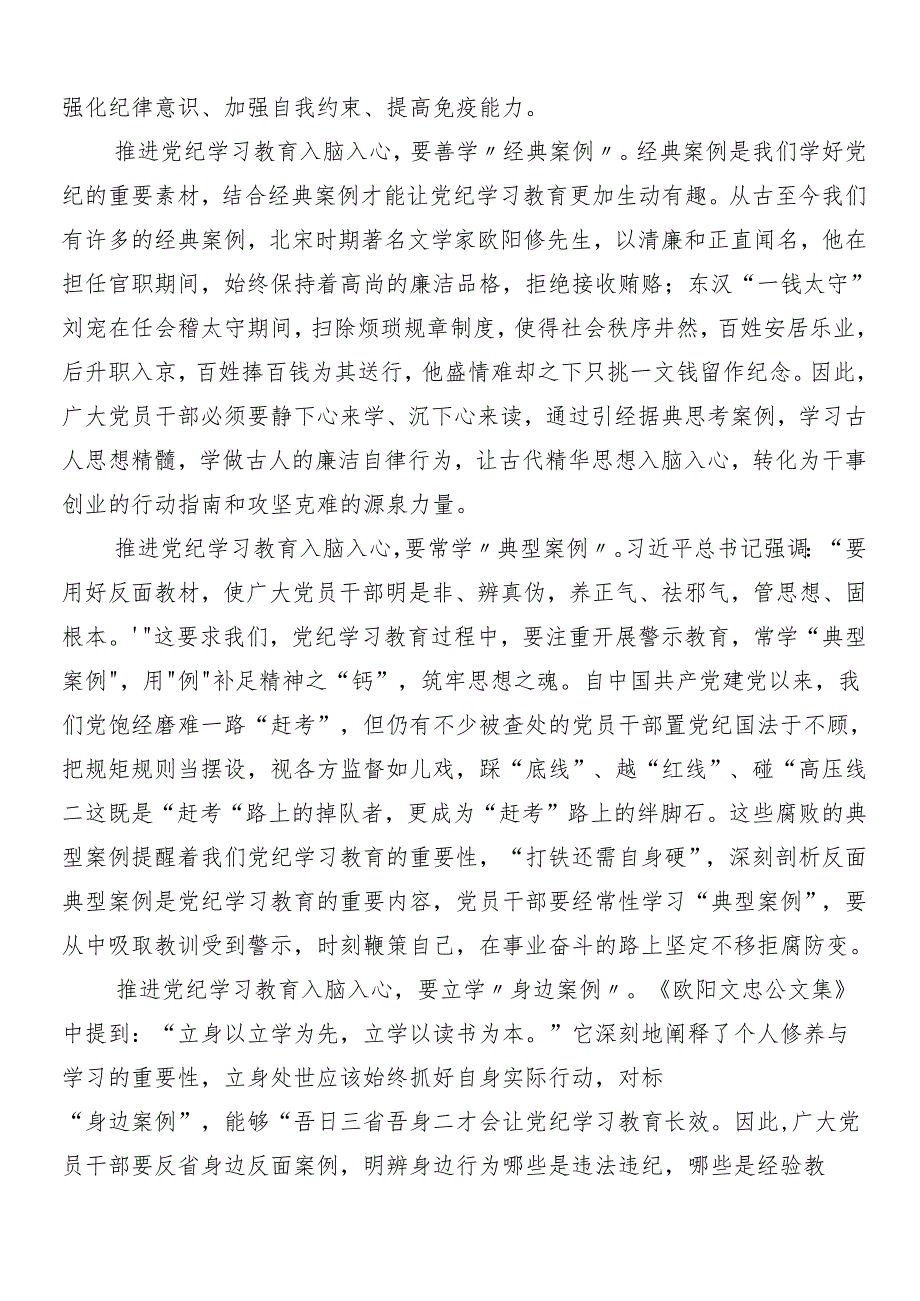 （十篇）2024年度围绕党纪学习教育的研讨交流材料及3篇动员部署会议讲话稿以及三篇专题辅导党课讲稿.docx_第3页