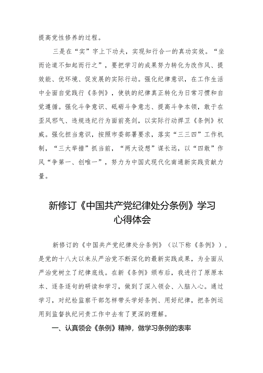 2024版中国共产党纪律处分条例学习教育心得体会九篇.docx_第2页