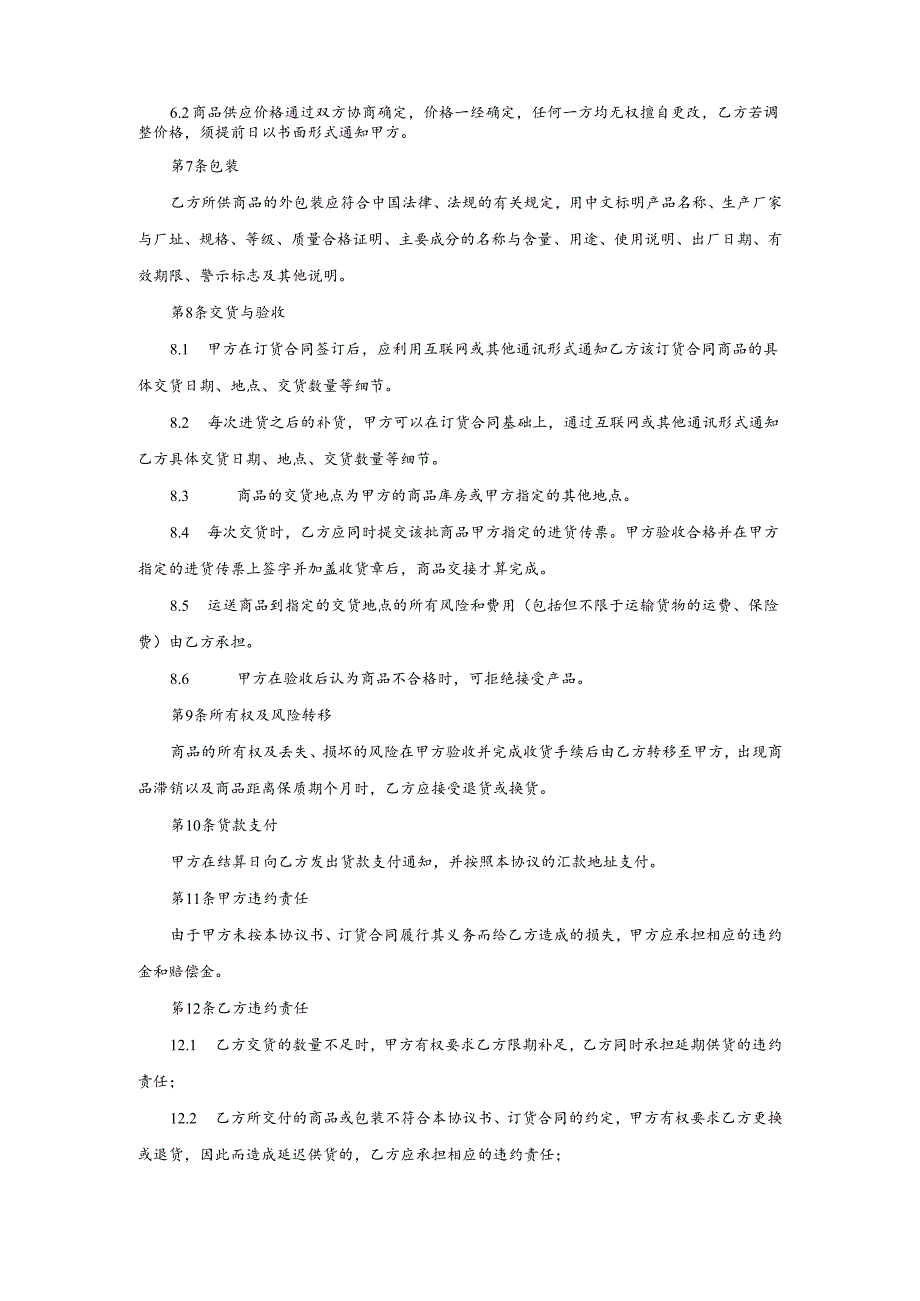线上商品购销协议.docx_第3页