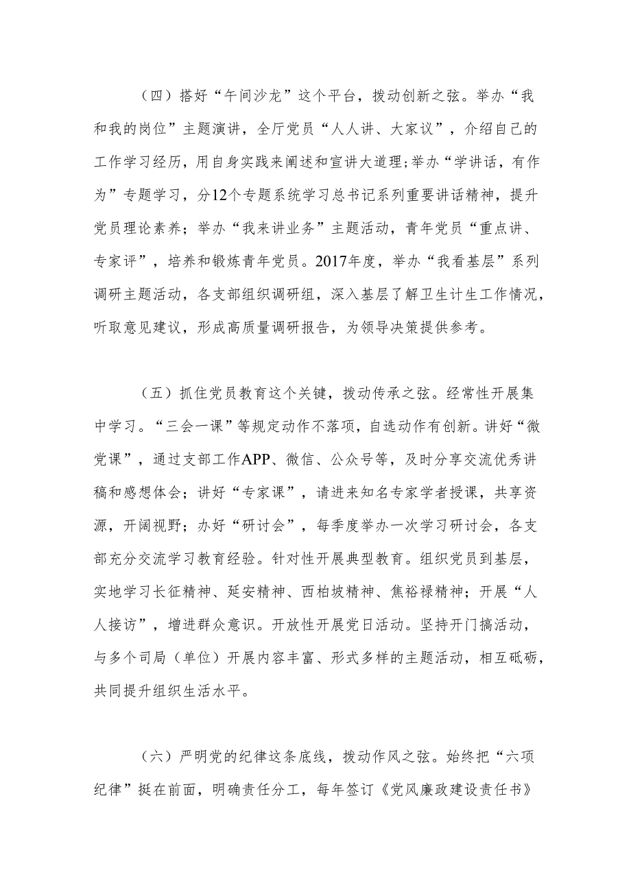 国家卫生和计划生育委员会办公厅党总支“六弦共鸣”工作法.docx_第2页