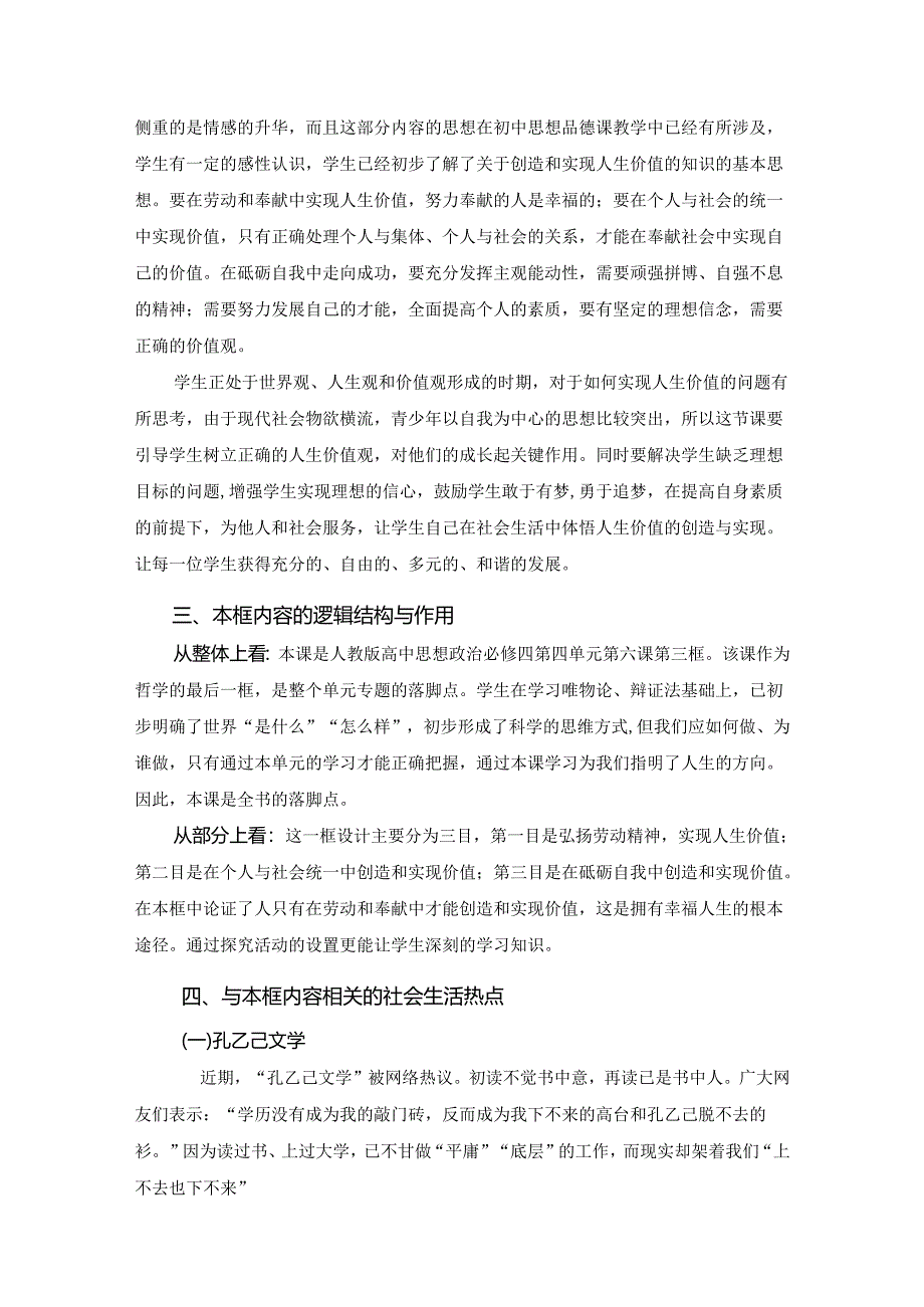 《价值的创造与实现》教材分析.docx_第3页