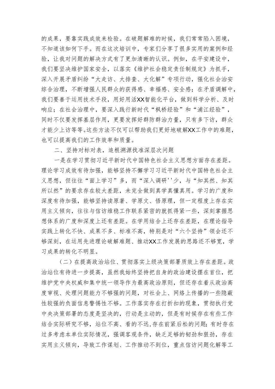 研修班专题学习个人党性分析材料.docx_第2页