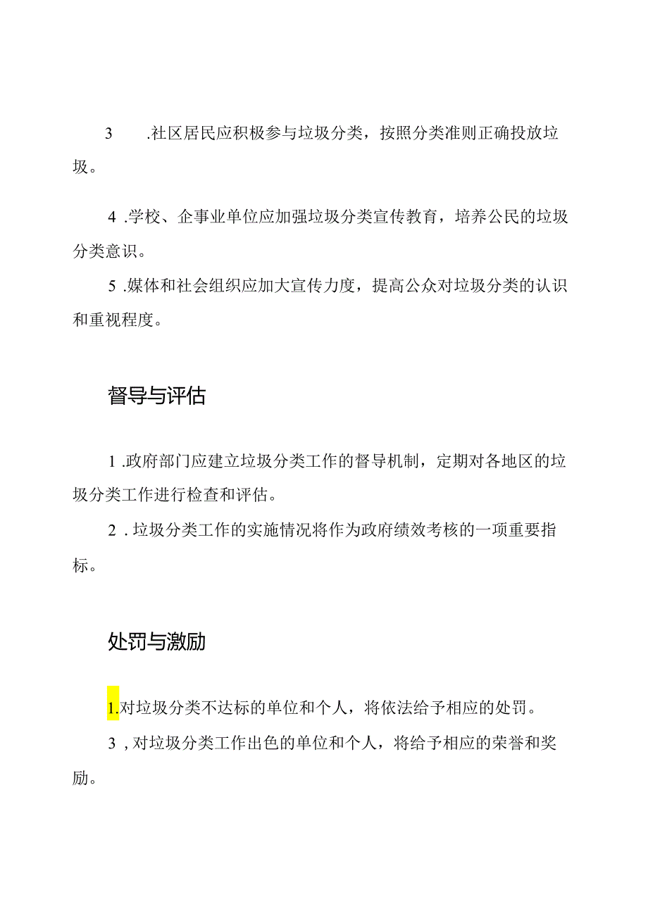 关于垃圾分类的管理规定.docx_第3页