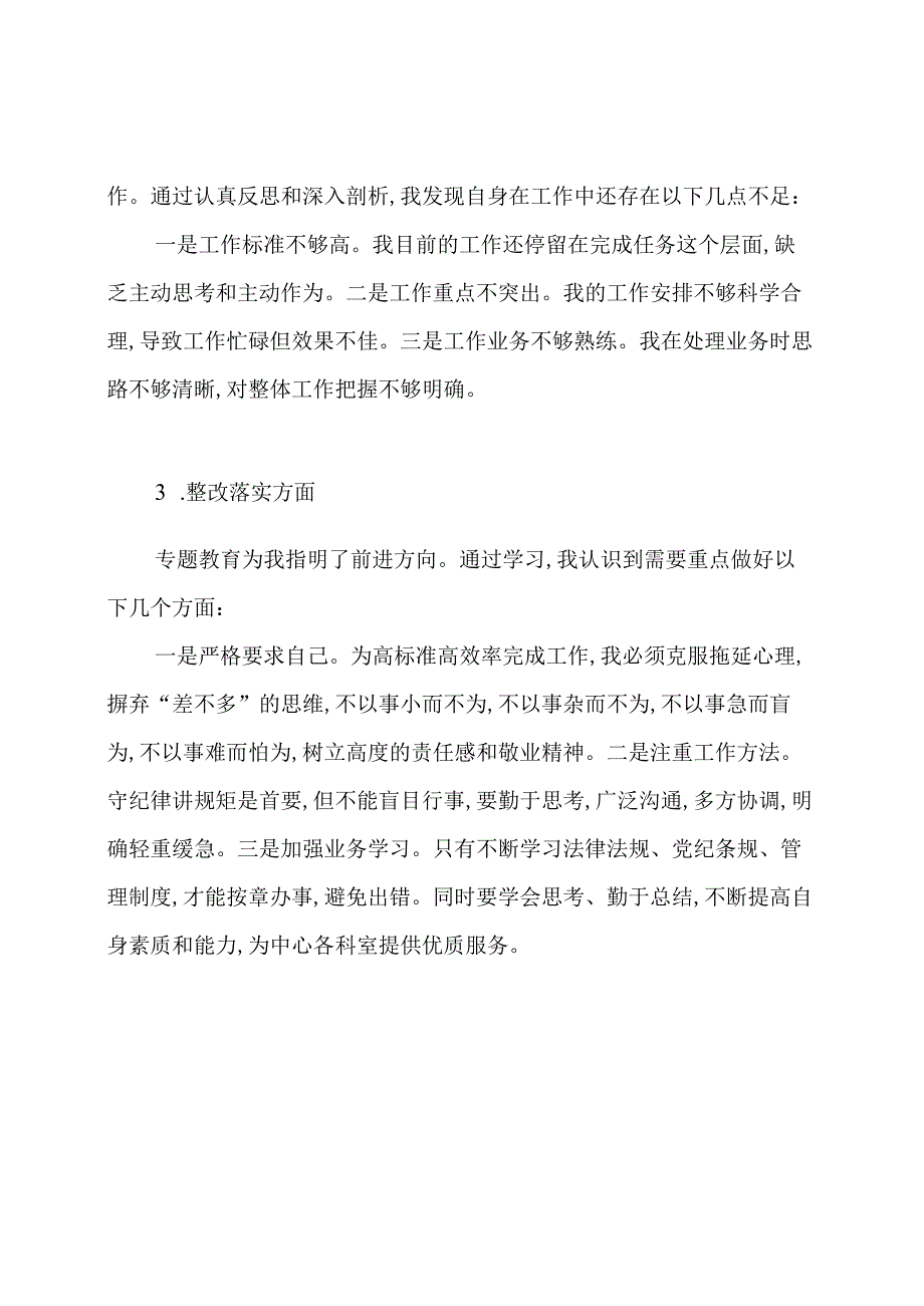 “三讲三整顿”专题教育学习心得体会.docx_第2页