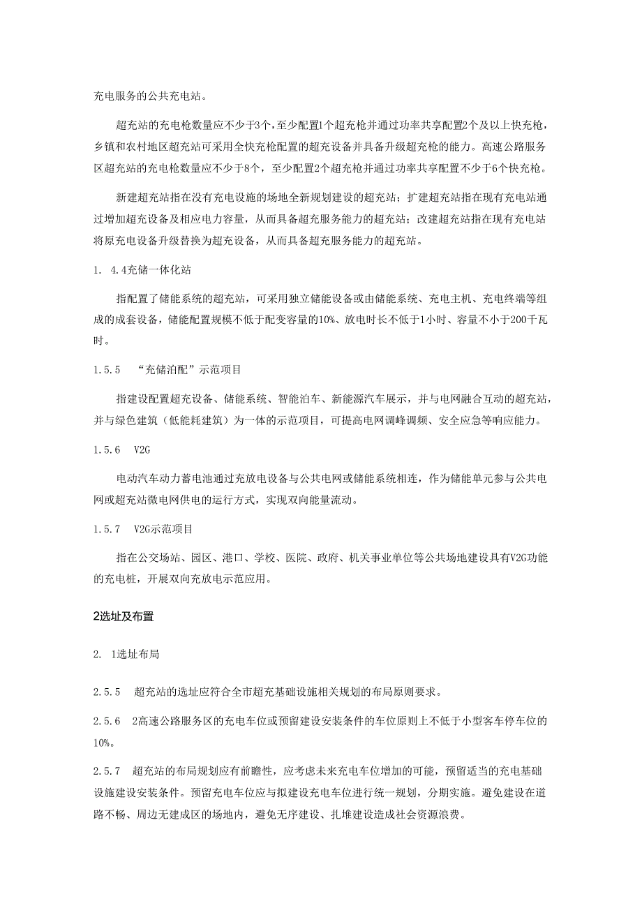 重庆市超充基础设施技术指南（2024年）.docx_第3页