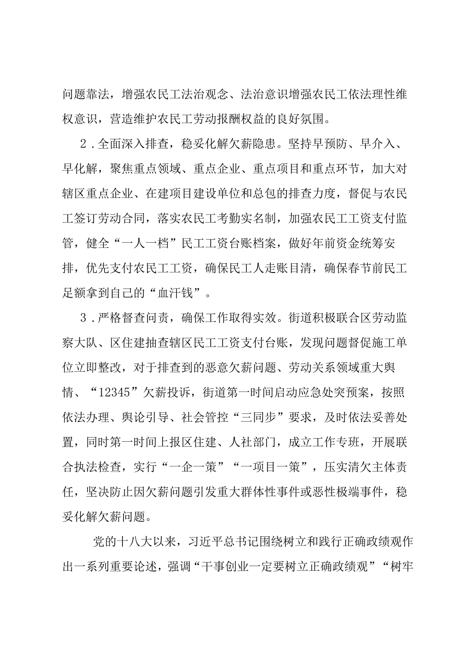 街道劳动关系重点工作情况汇报.docx_第3页