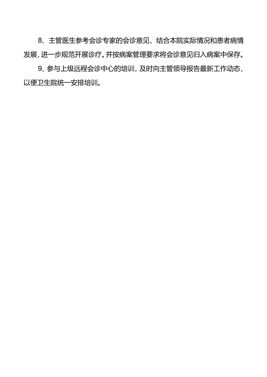 远程医疗工作制度.docx_第2页