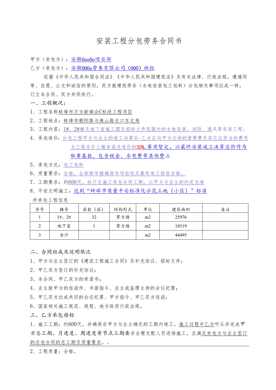 001-万方新都会水电劳务合同.docx_第2页