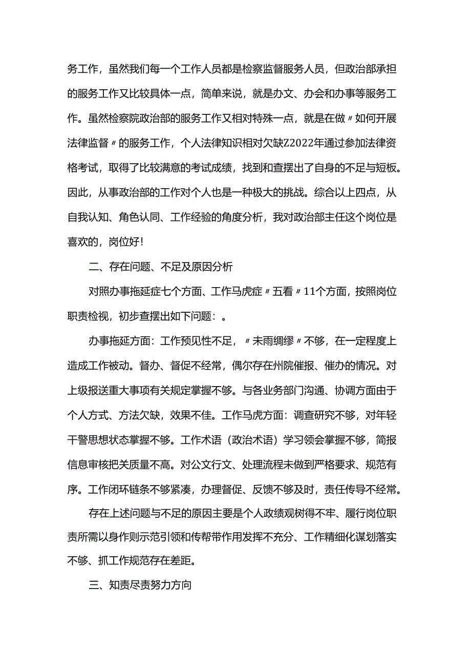 县检察院干警“在岗爱岗、知责尽责”讨论发言稿（9篇）.docx_第2页