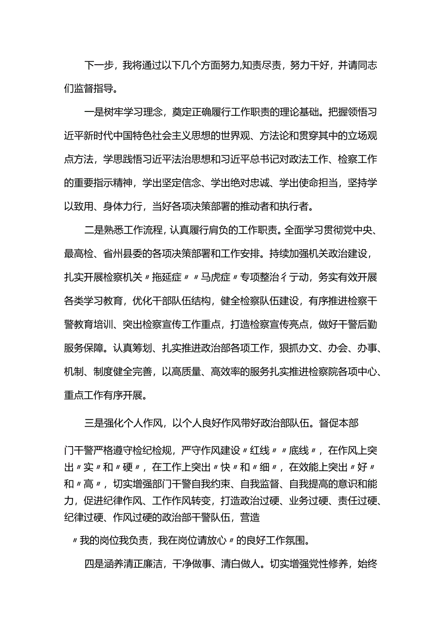 县检察院干警“在岗爱岗、知责尽责”讨论发言稿（9篇）.docx_第3页