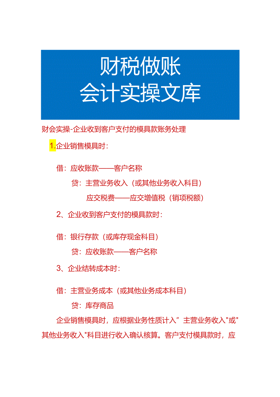 财会实操-企业收到客户支付的模具款账务处理.docx_第1页