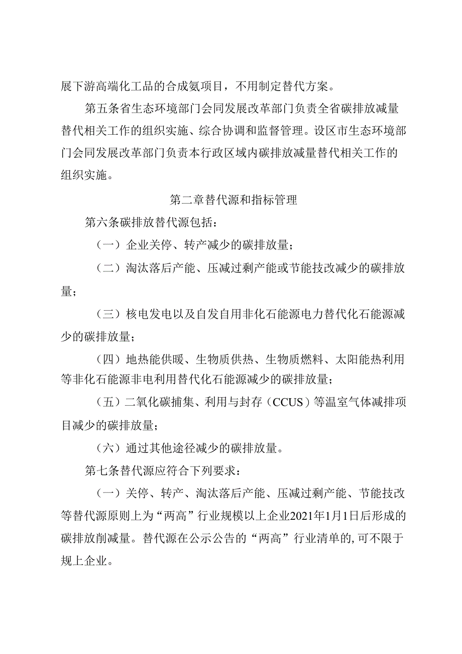 山东省“两高”建设项目碳排放减量替代办法（征.docx_第2页