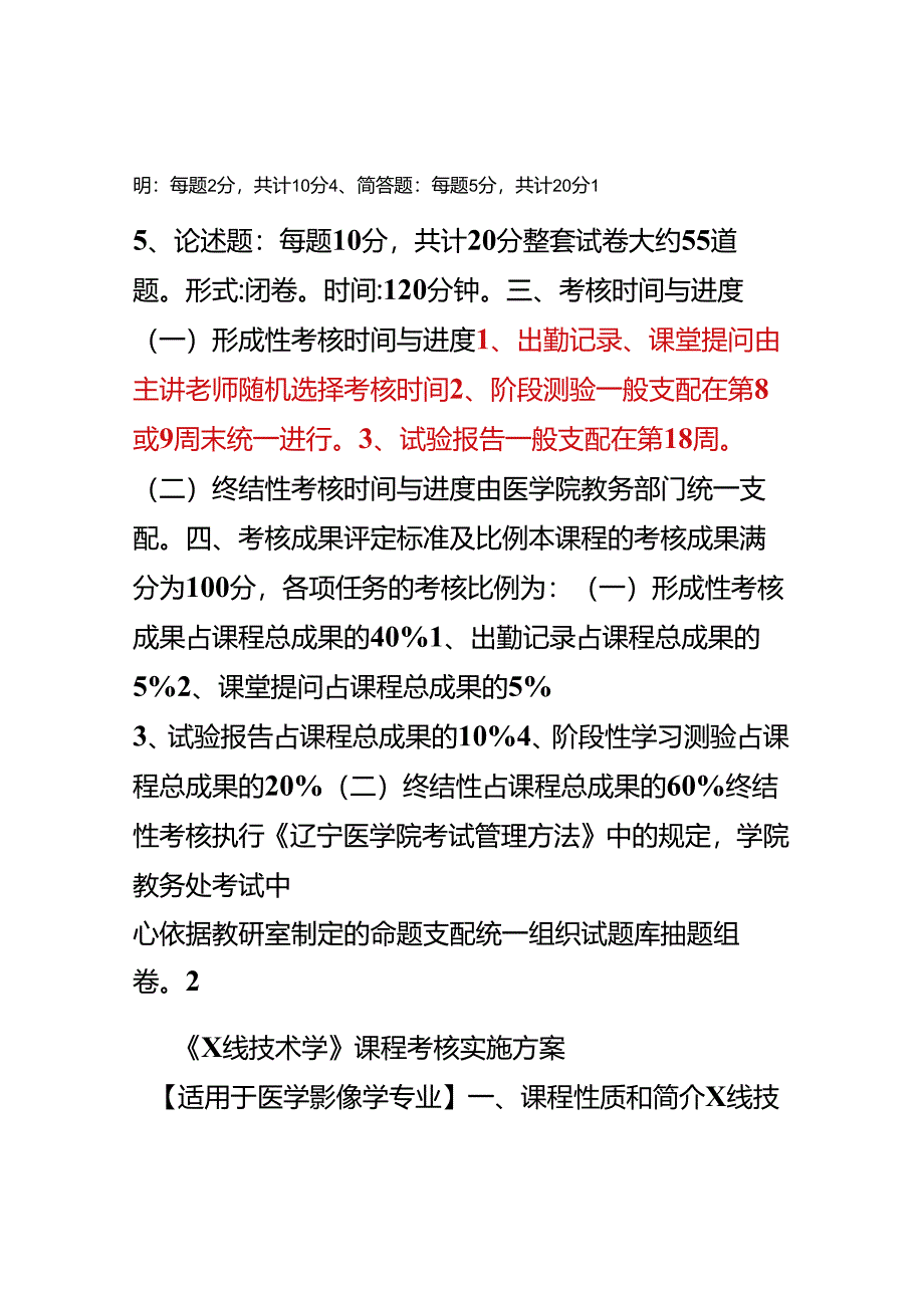 3.课程考核实施办法.docx_第2页