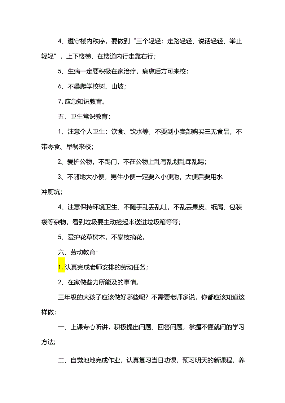 小学新生入学教育教案（15篇）.docx_第2页