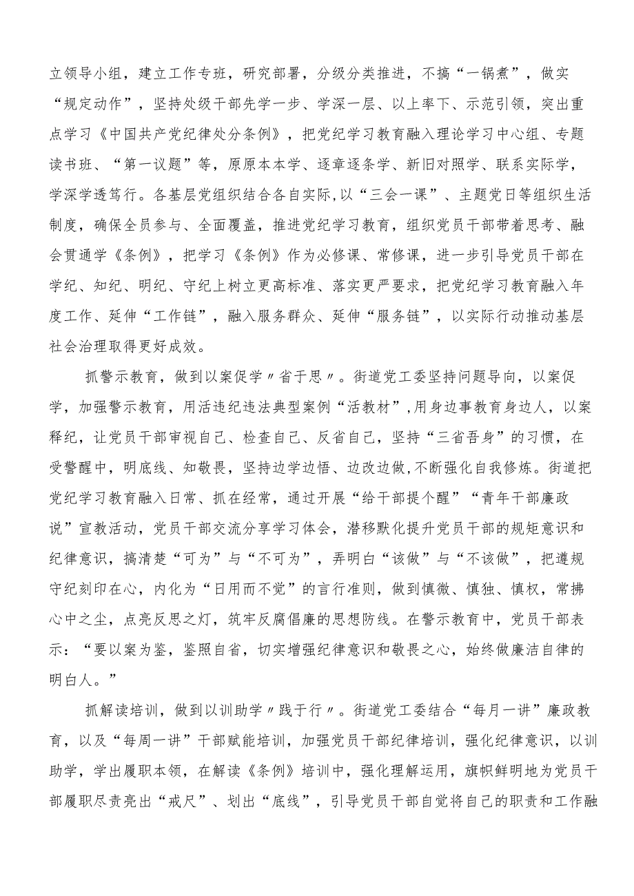 10篇汇编2024年党纪学习教育纪、知纪、明纪、守纪研讨交流发言材.docx_第3页