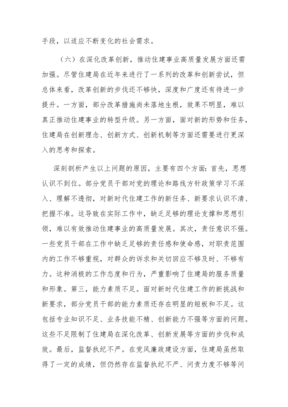 2024年巡察整改专题民主生活会对照检查材料二篇.docx_第3页