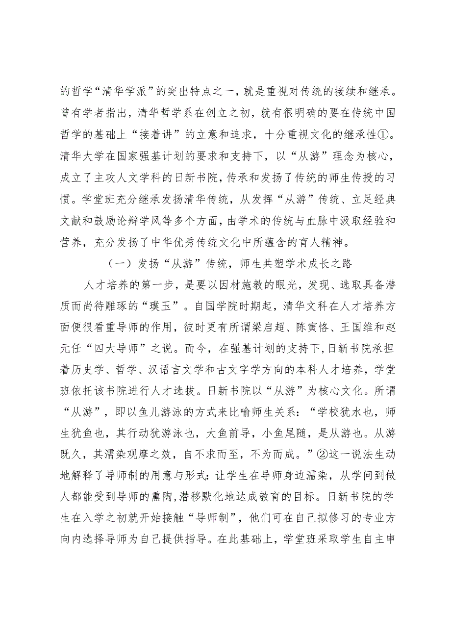 论哲学拔尖人才培养体系的建立.docx_第3页