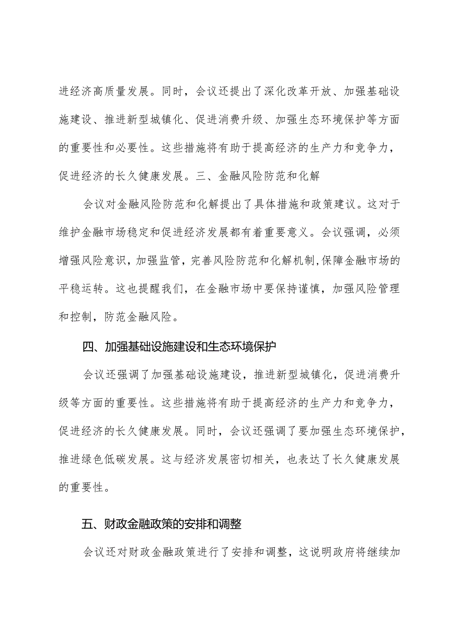 学习二十届中央财经委员会第一次会议精神心得体会.docx_第2页