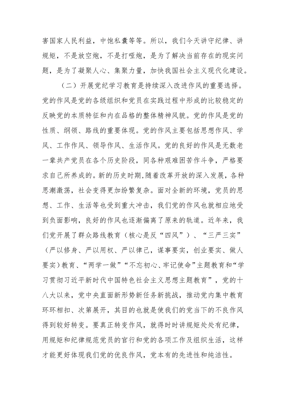 2024年党纪学习教育专题党课讲稿学习稿.docx_第2页