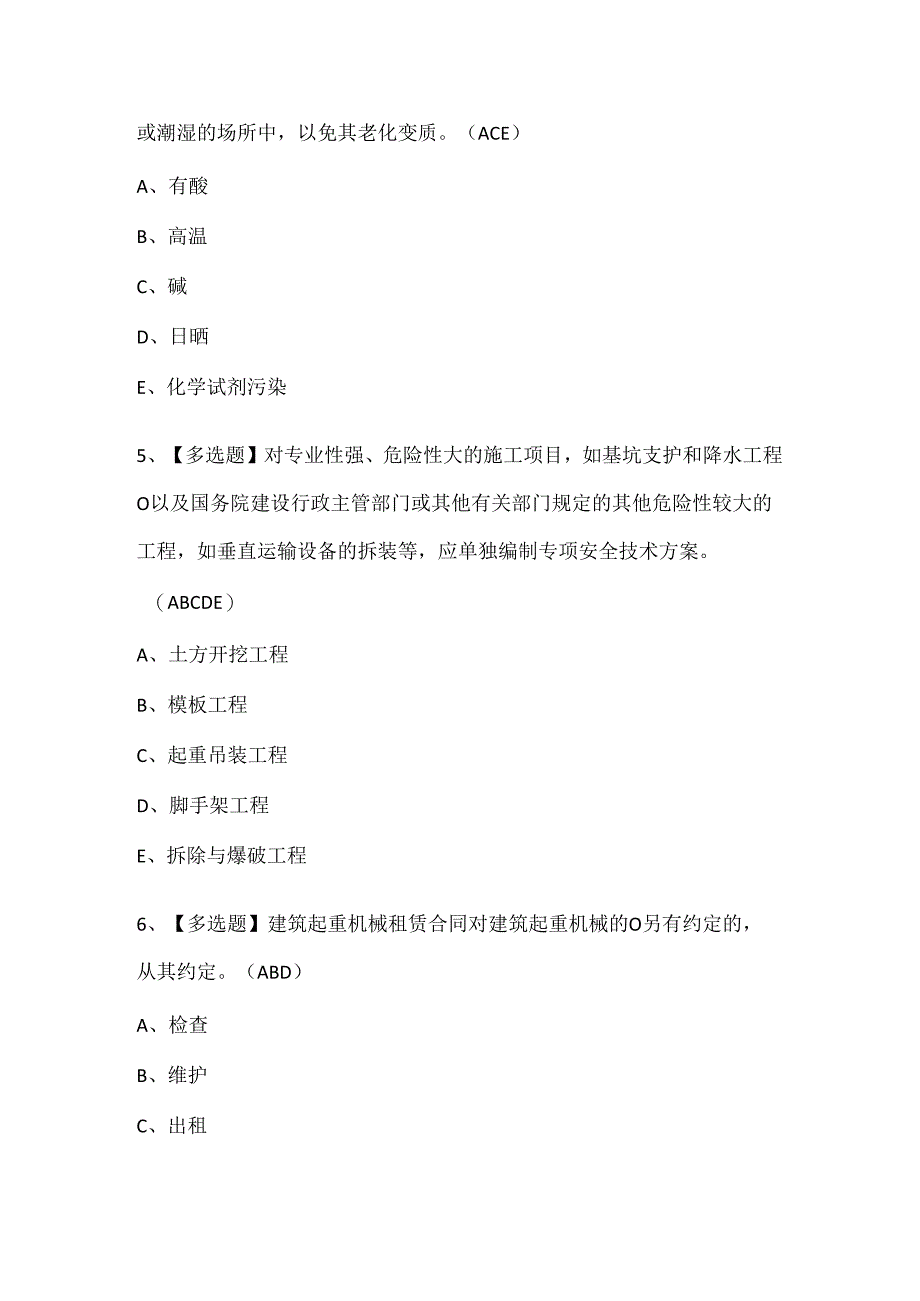 2024年黑龙江省安全员B证考试试题题库.docx_第2页