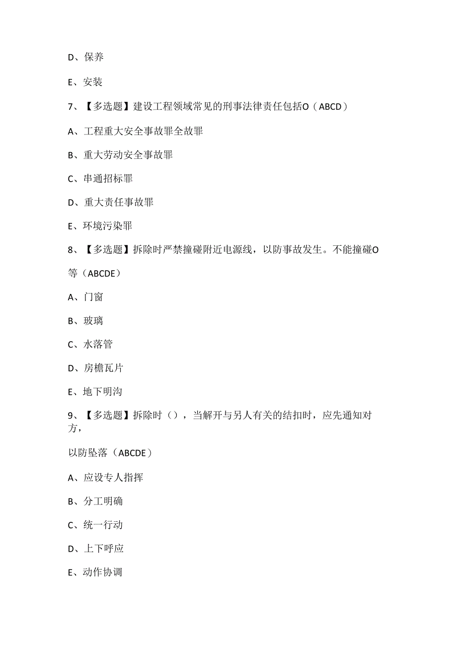 2024年黑龙江省安全员B证考试试题题库.docx_第3页