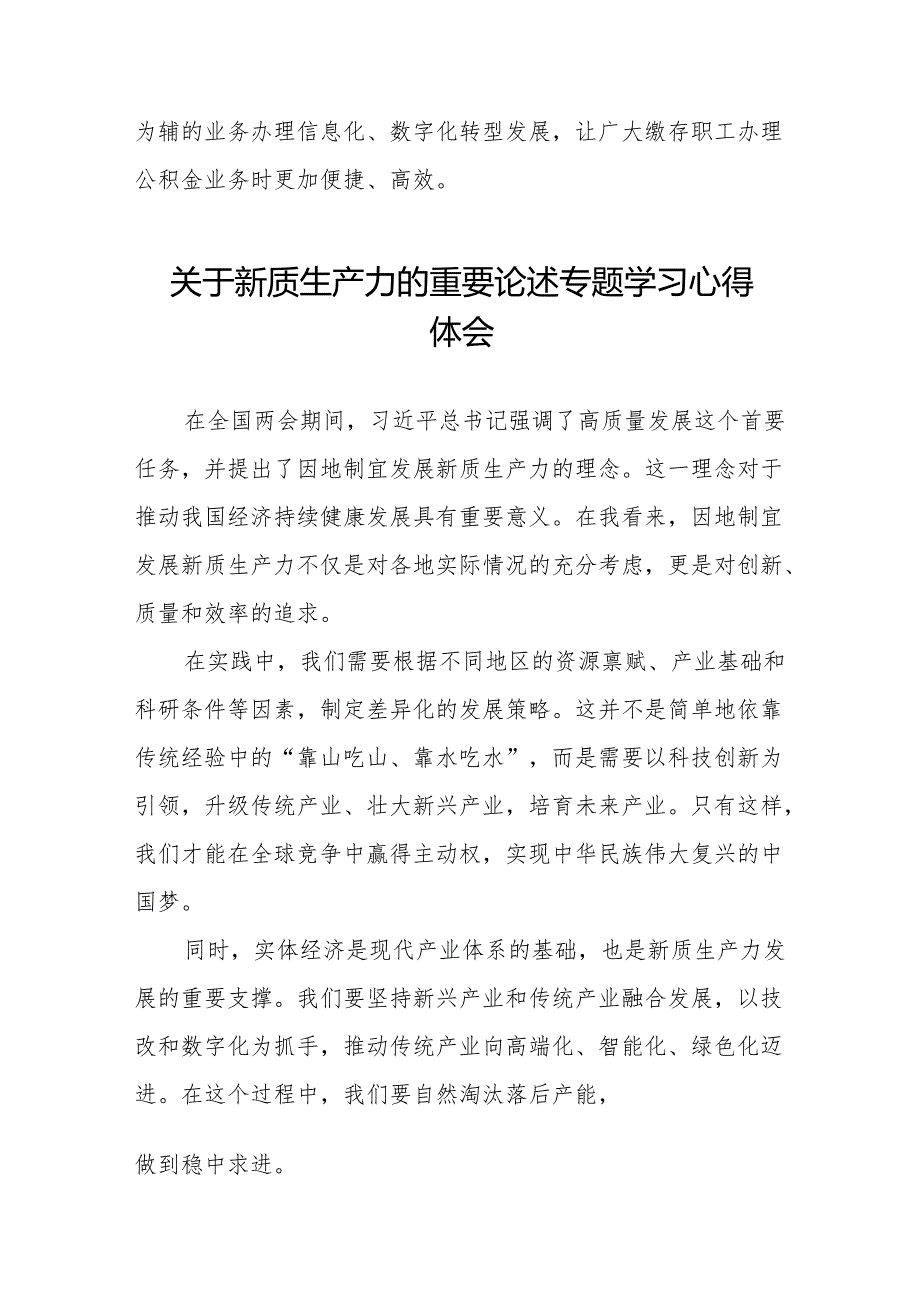 关于新质生产力研讨发言材料(13篇).docx_第2页