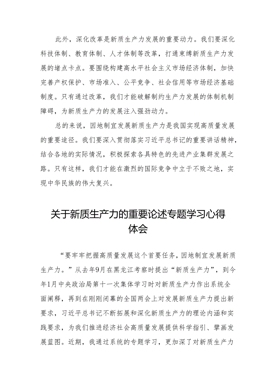 关于新质生产力研讨发言材料(13篇).docx_第3页