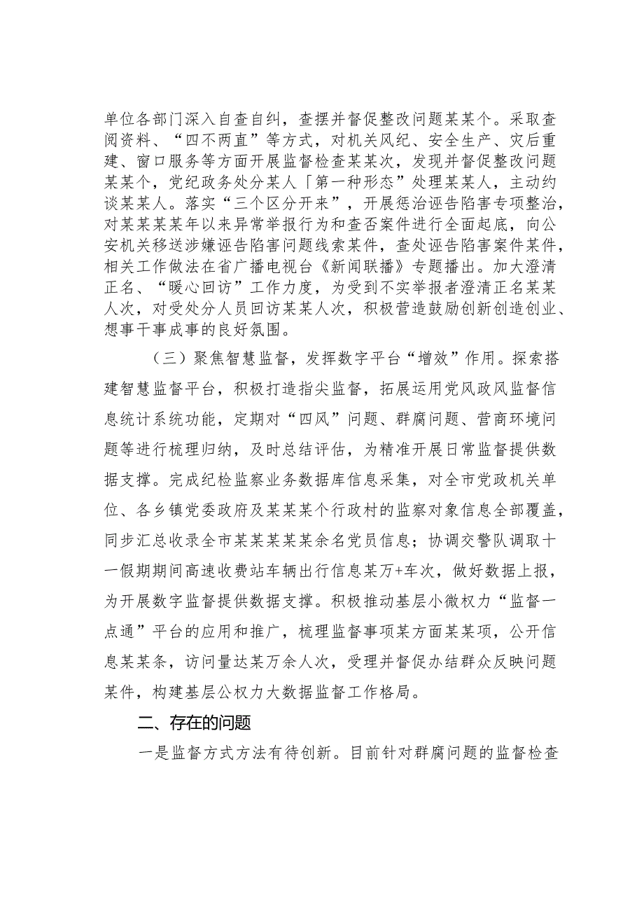 关于整治群众身边腐败问题和不正之风的调研报告.docx_第2页