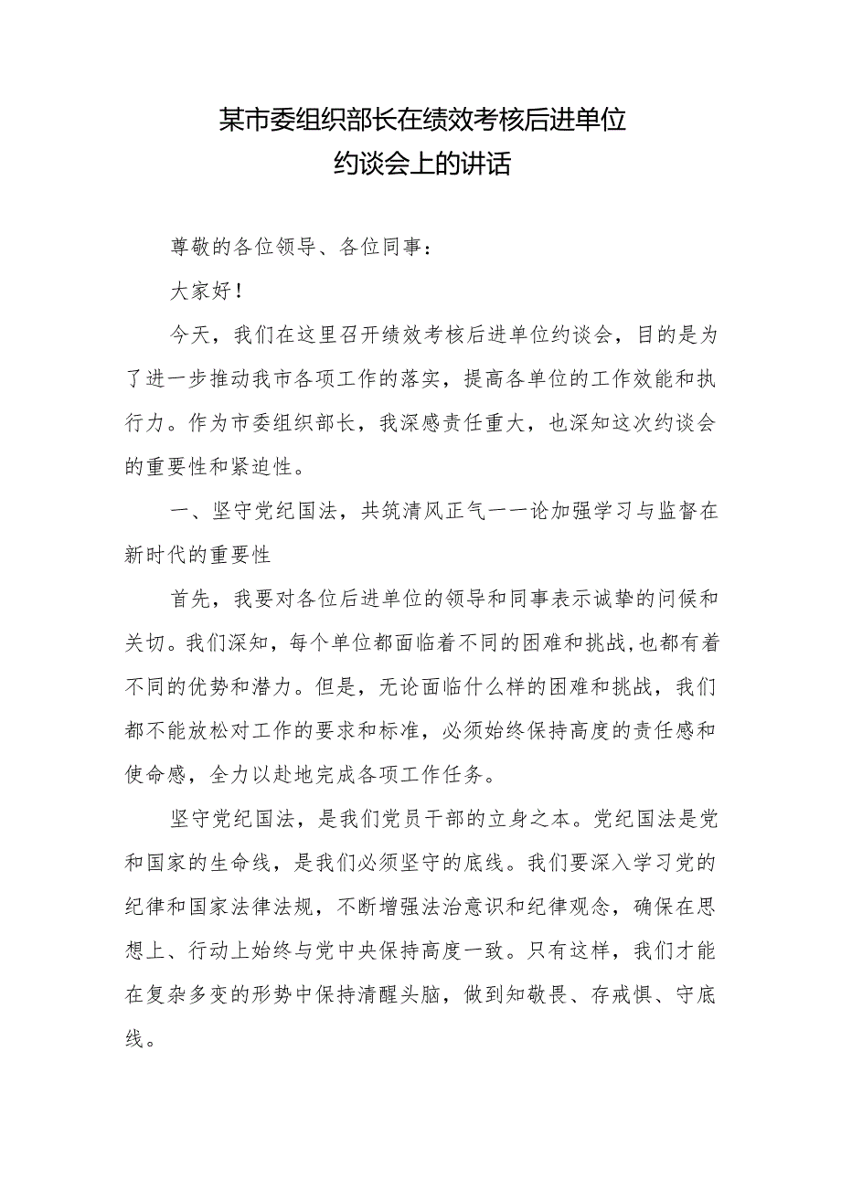 某市委组织部长在绩效考核后进单位约谈会上的讲话、关于加强组工干部队伍建设的研讨发言.docx_第2页