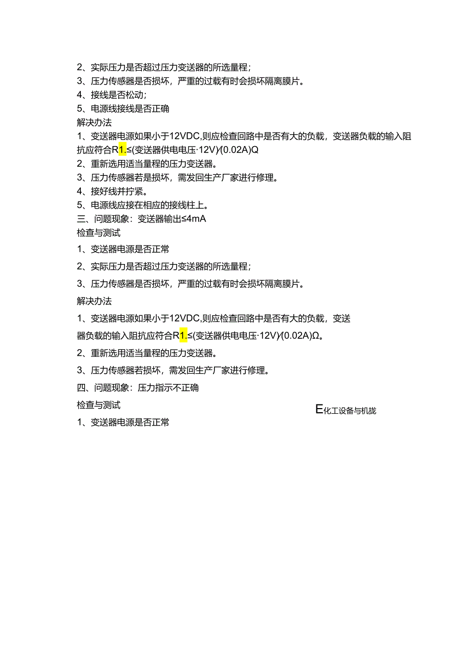 压力变送器使用过程中常见问题与解决办.docx_第2页