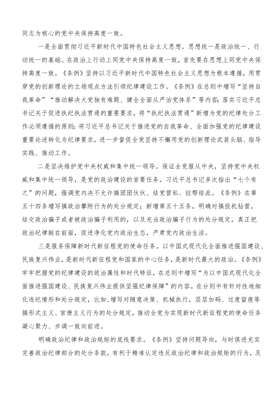 （多篇汇编）学习2024年党纪学习教育实干笃力做新时代合格党员的发言材料.docx_第3页