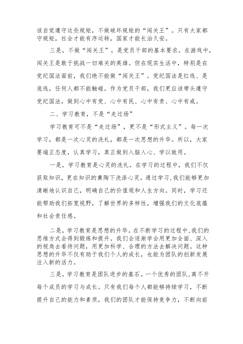 某区纪检监察党员干部党纪学习教育发言材料.docx_第2页