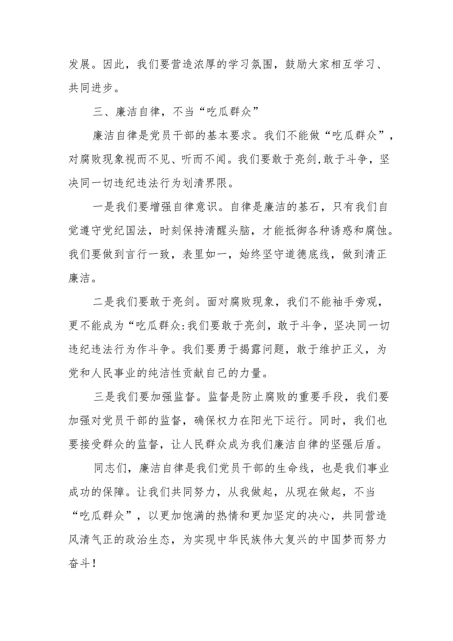 某区纪检监察党员干部党纪学习教育发言材料.docx_第3页