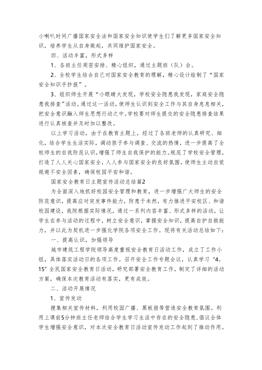 国家安全教育日主题宣传活动总结（通用30篇）.docx_第2页