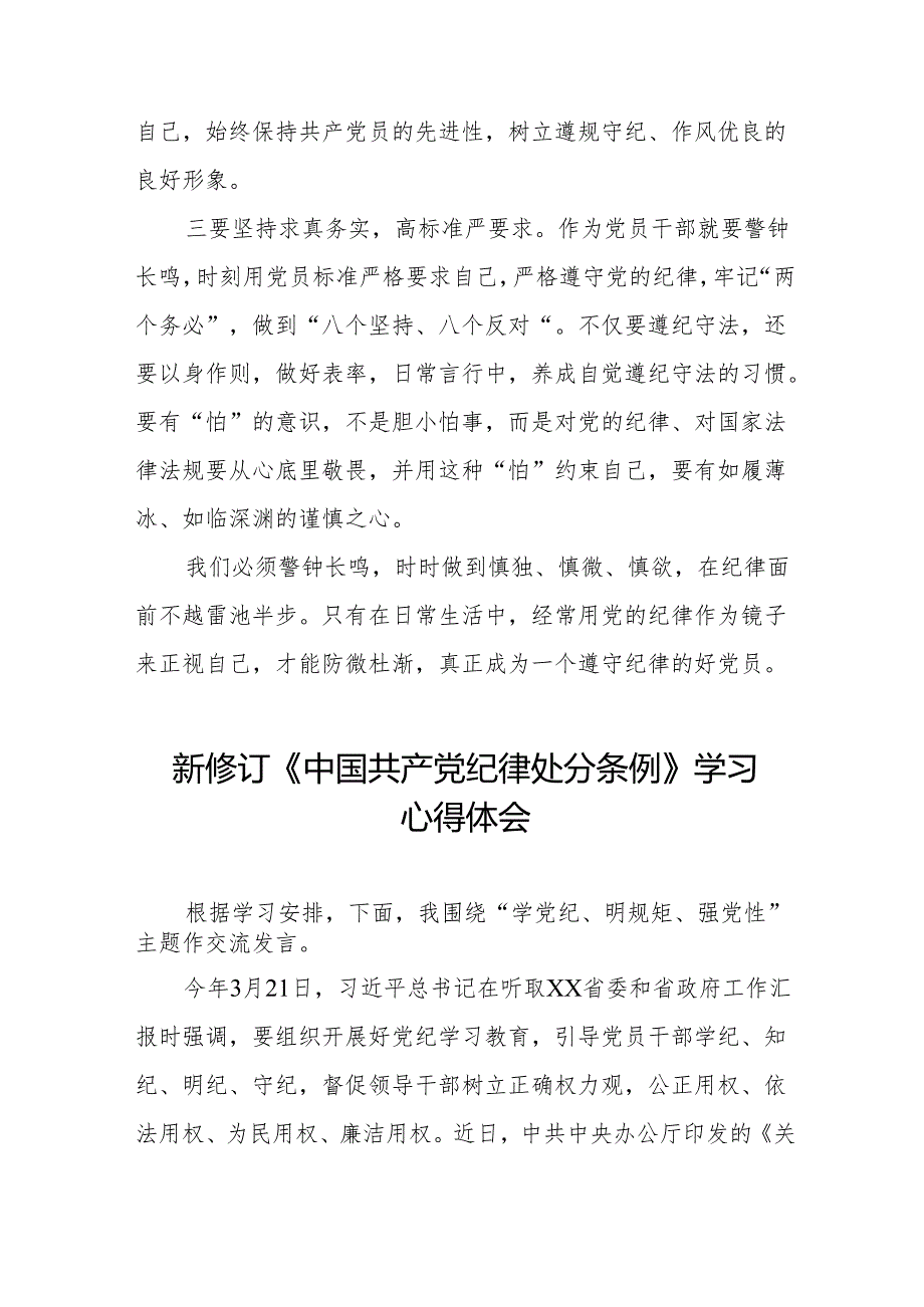 2024版《中国共产党纪律处分条例》学习心得体会(六篇).docx_第2页