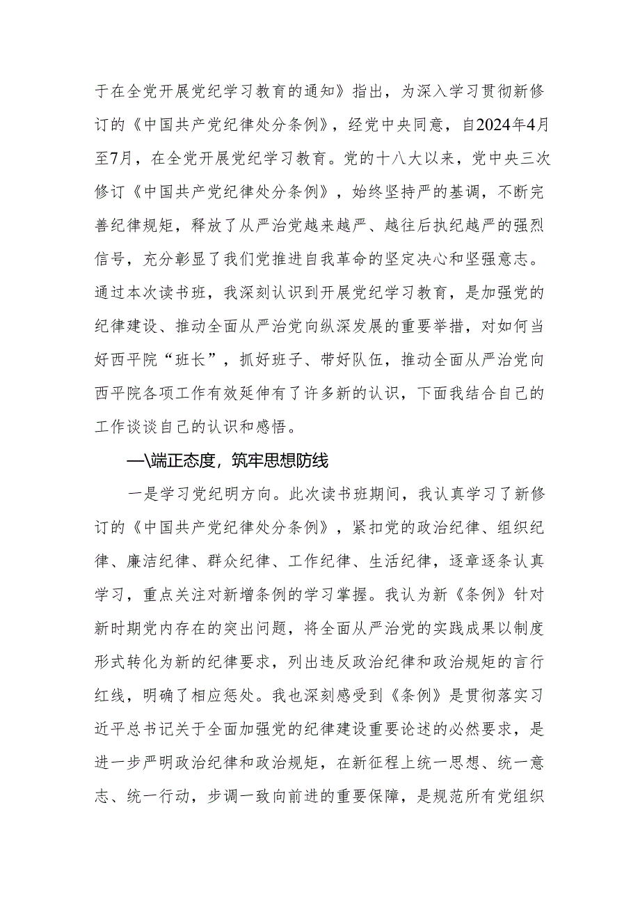 2024版《中国共产党纪律处分条例》学习心得体会(六篇).docx_第3页